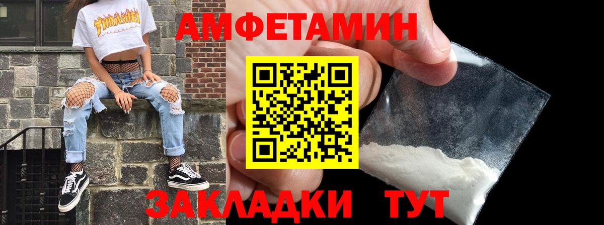 АМФЕТАМИН 97% Советская Гавань