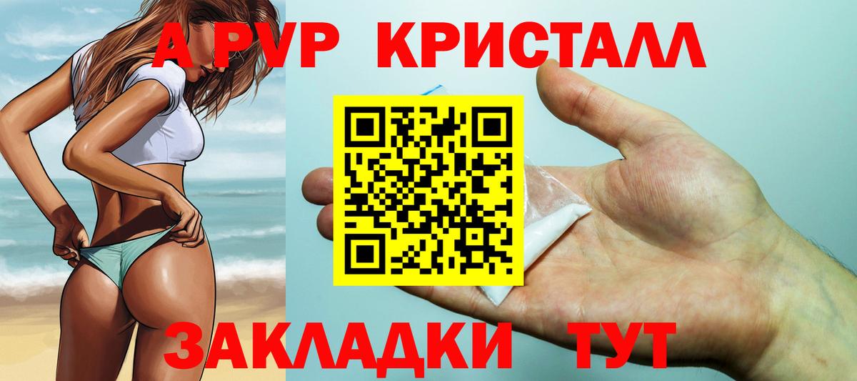 Советская Гавань  A PVP VHQ  Вход с VPN  Alpha-PVP  Альфа ПВП мука 