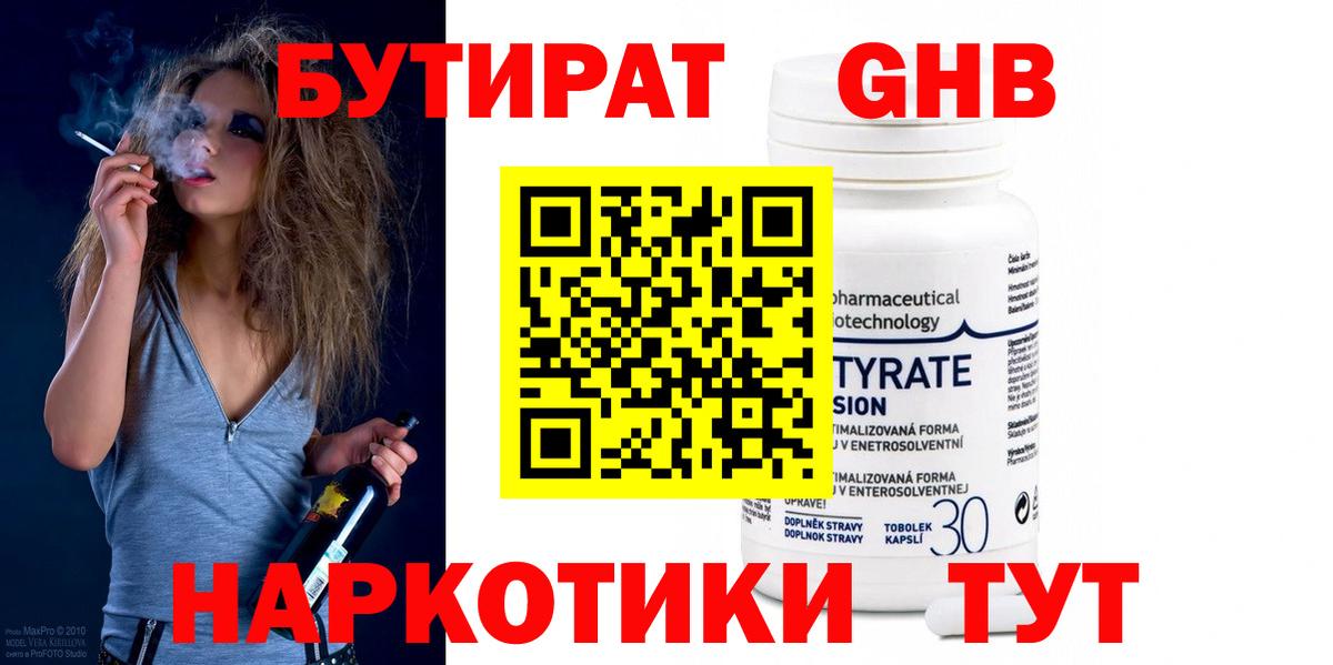 Советская Гавань  Бутират бутик  Вход с VPN 