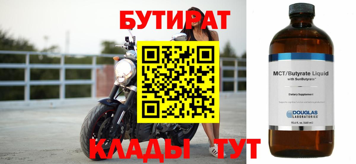 Бутират BDO Советская Гавань