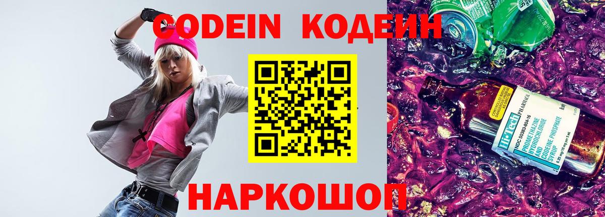 Кодеиновый сироп Lean напиток Lean (лин) Советская Гавань