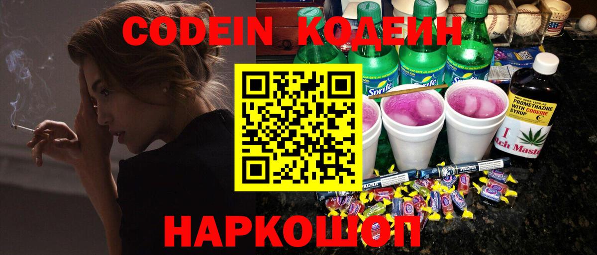 Кодеиновый сироп Lean напиток Lean (лин)  Вход с VPN  Советская Гавань 