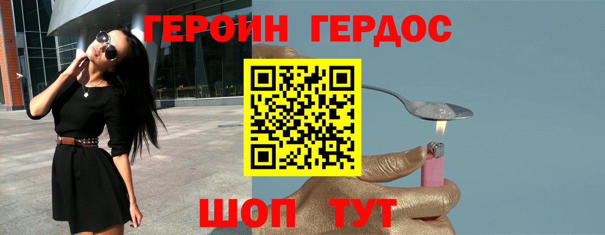 Героин  Вход с VPN  Советская Гавань  Героин афганец 