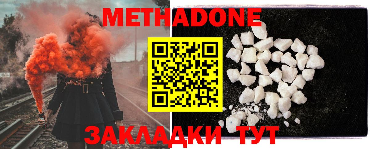 Метадон кристалл  Метадон methadone  Советская Гавань  Вход с VPN 