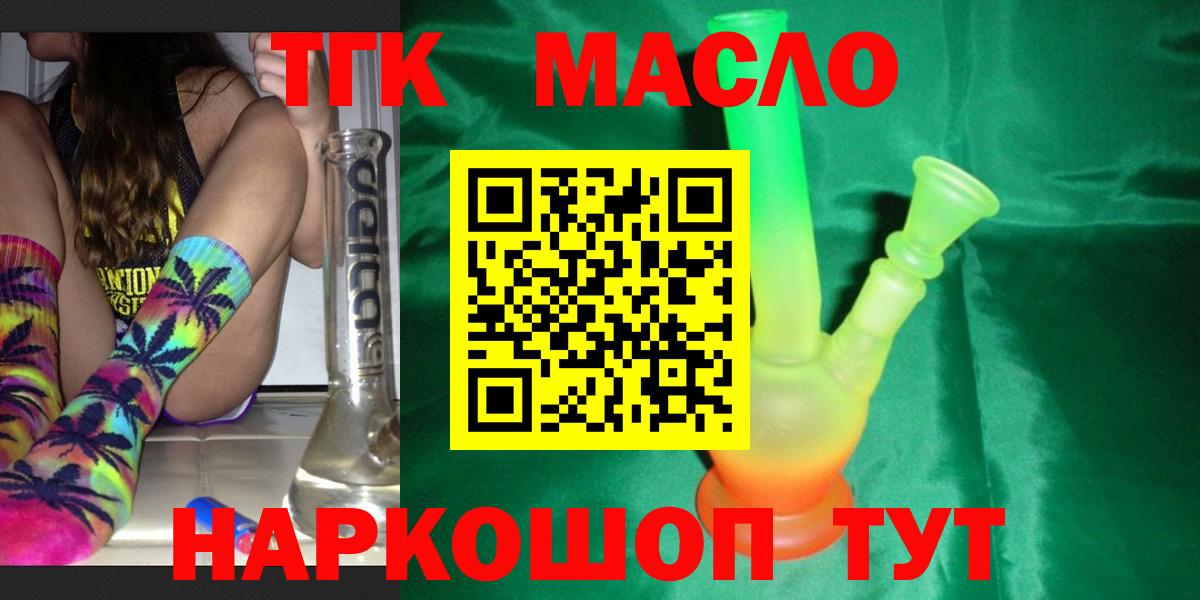 Дистиллят ТГК THC oil Советская Гавань
